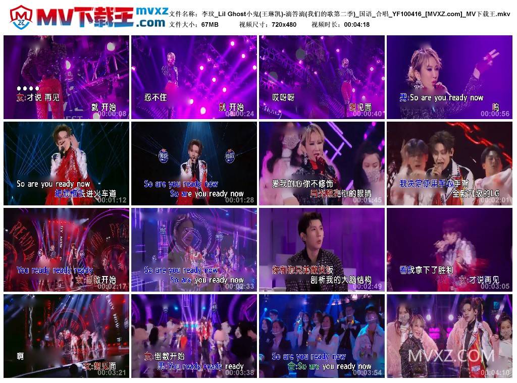 李玟_Lil Ghost小鬼(王琳凯)-滴答滴(我们的歌第二季)_国语_合唱_YF100416